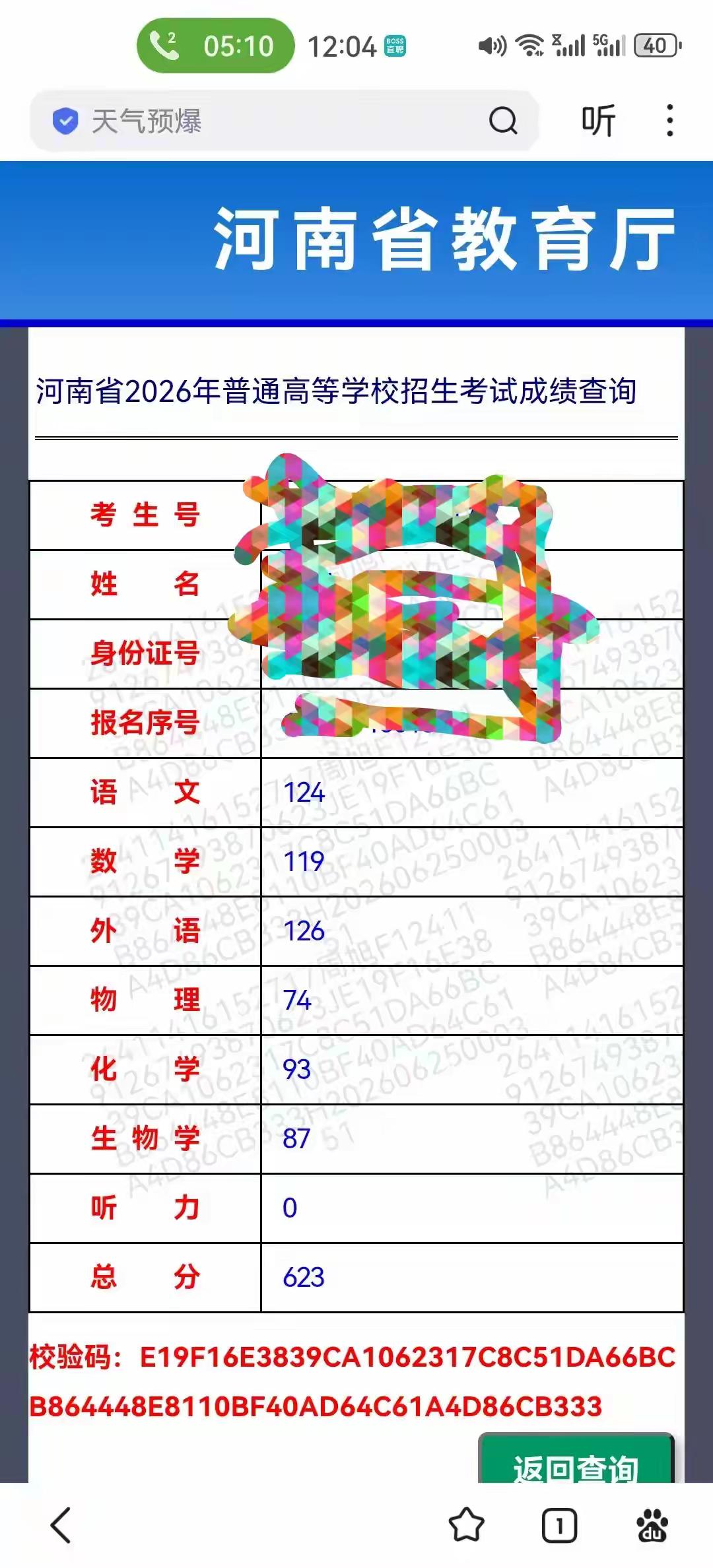 到了高中，
你会发现：
2026年这些高考成绩单，不管是那些高分（623分），还