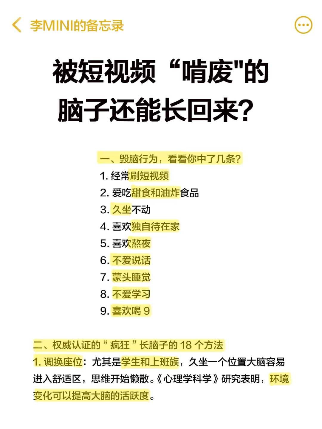 巨有效！18个锻炼大脑的方法，让你变聪明🧠