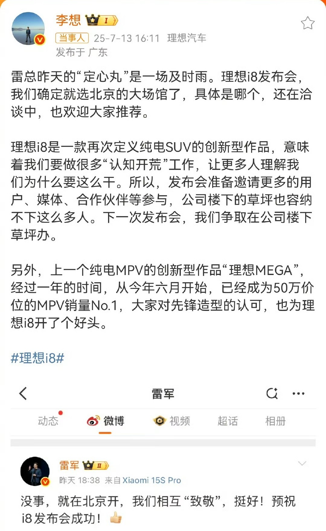 李想称雷军建议为及时雨从小我爸叫说做生意嘛，求财不是求气…… ​​​