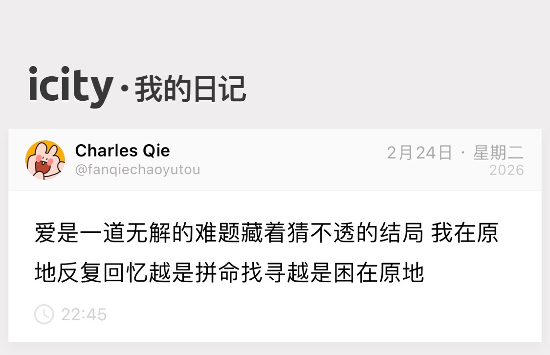 爱是无解的难题 