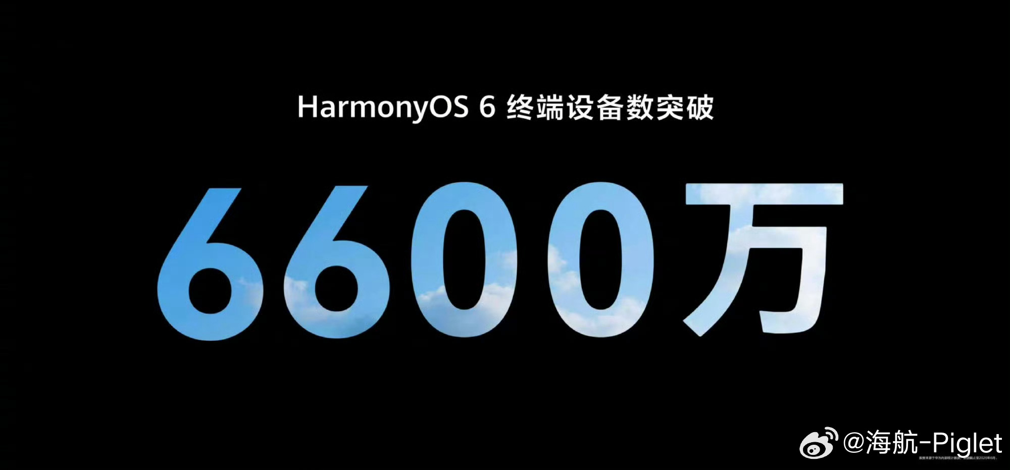 HarmonyOS 6的终端设备数已突破6600万鸿蒙成为中国第二大智能手机系统