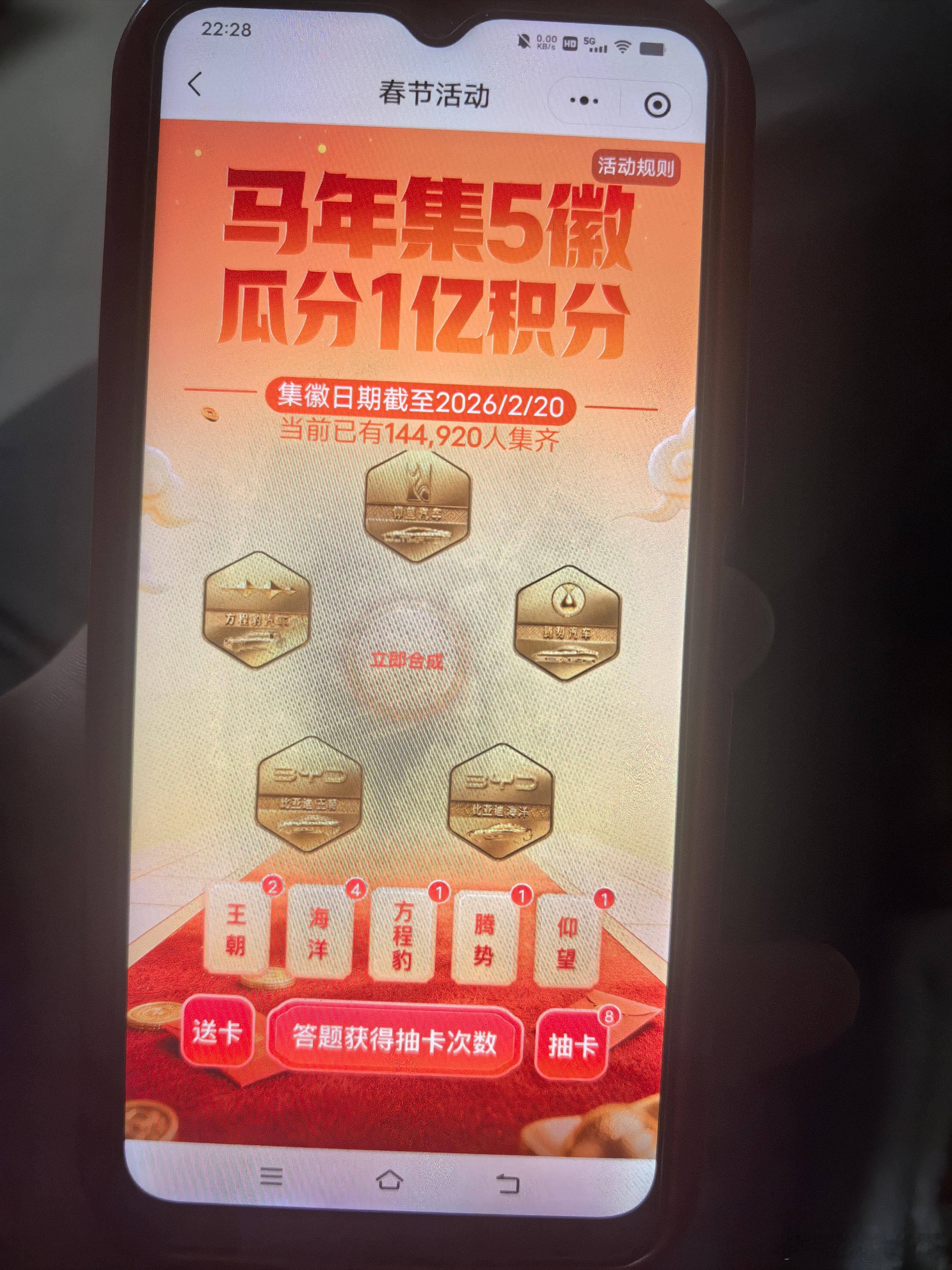 忽然想起来，妈妈的手机！一次抽齐，8次抽卡还没用比亚迪集五徽分1亿积分比亚迪