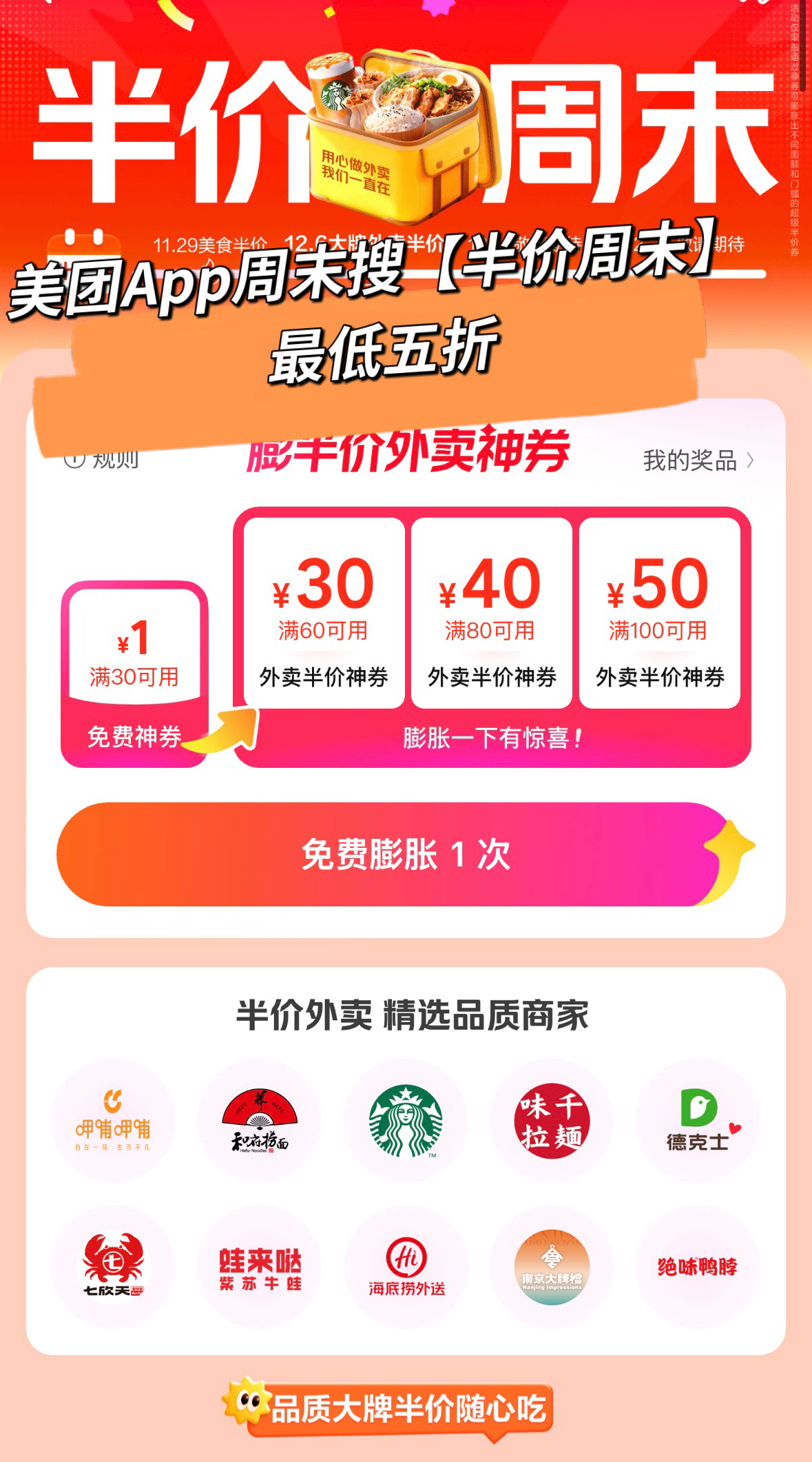 周末还在愁吃什么的bb看过来！！学姐来拯救你啦，现在美团神券半价暴击，一日三餐都