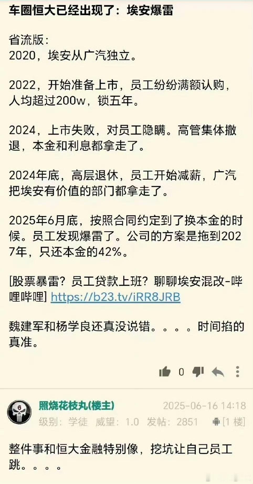 埃安看到这条消息有点炸雷 ，是真的吗？ 公关部在哪里？赶紧澄清。 ​​​