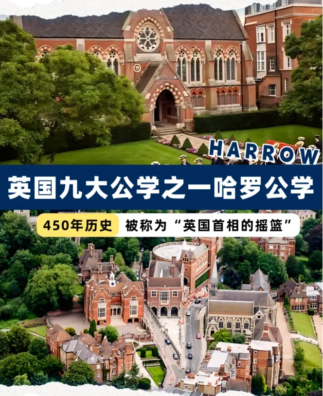 2025哈罗公学夏校，让孩子感受英伦风情！