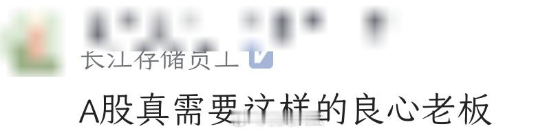 长鑫科技申购长鑫科技披露招股意向书武汉长江存储员工：“A股需要这样良心的老板！”