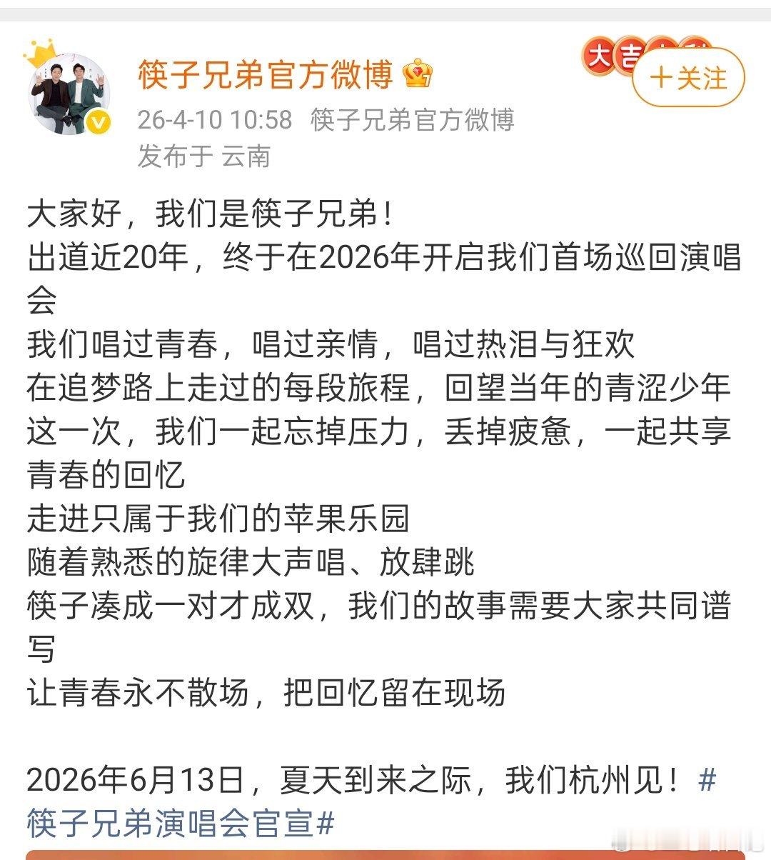 筷子兄弟肖央王太利要合体开演唱会了，第一站杭州，他俩的歌，真的是能拉一波回忆啊 