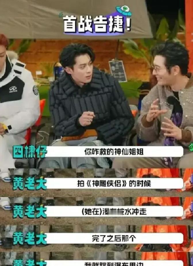 黄晓明在节目里随口一句当年拍神雕时把刘亦菲从水里捞上来，结果短视频一剪，全网都在