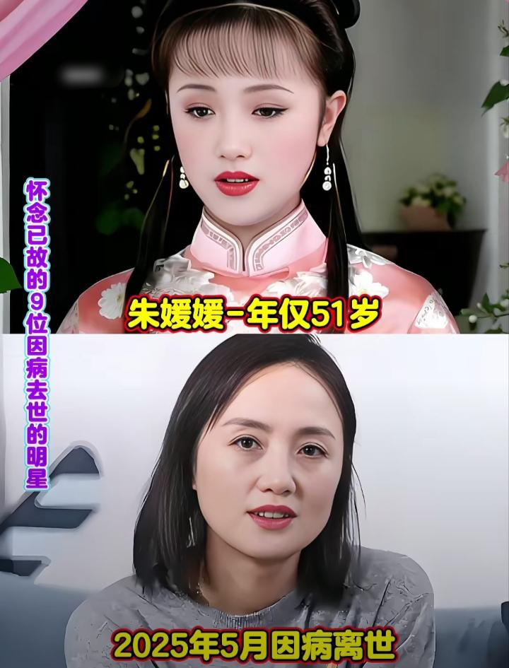 朱媛媛已经离去
于月仙已经离去
翁美玲已经离去
三位令人惋惜的实力派女明星，留下