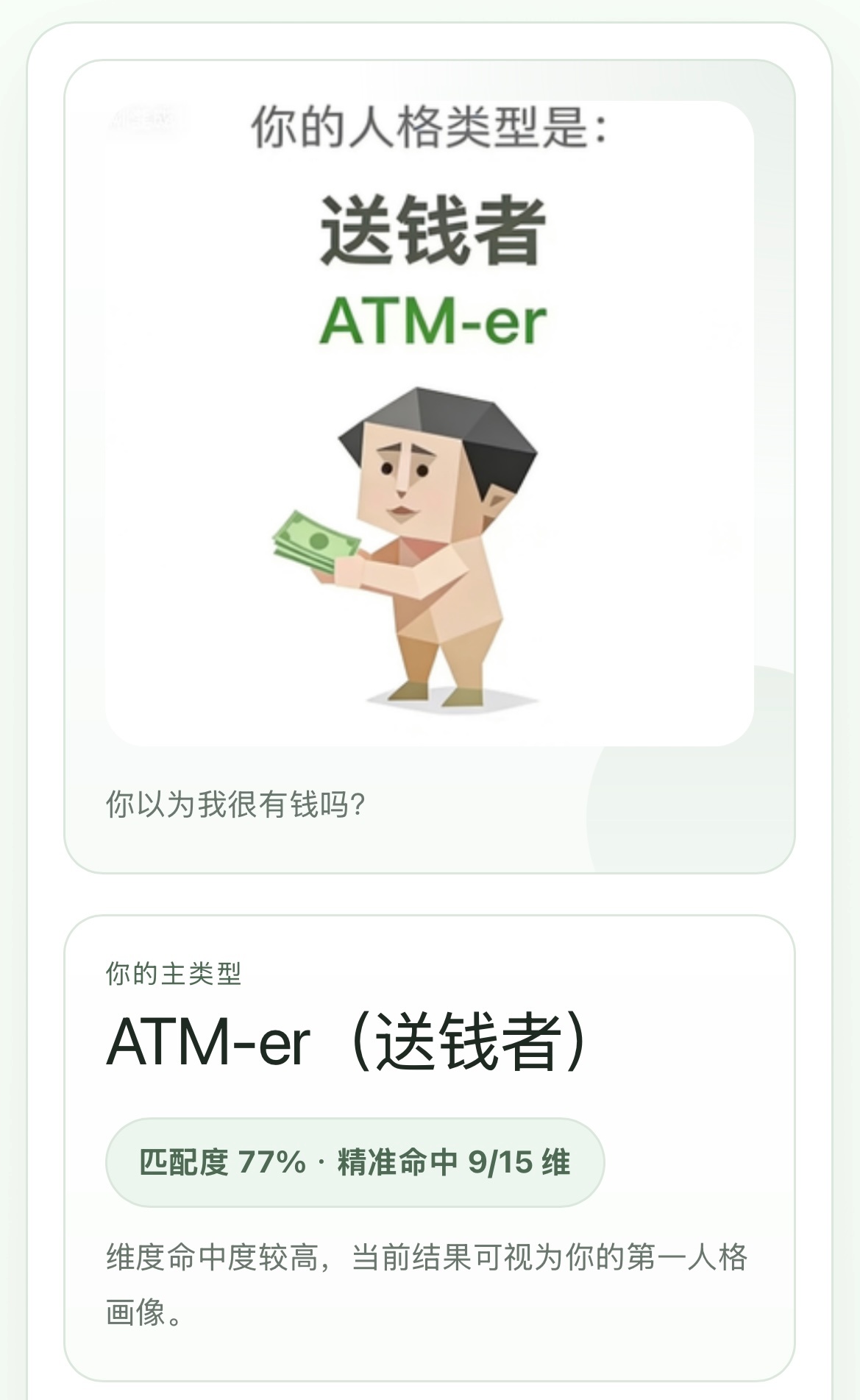 大家都是什么sbti人格，有没有和我一样有钱的）bushisbti测试是啥 测s