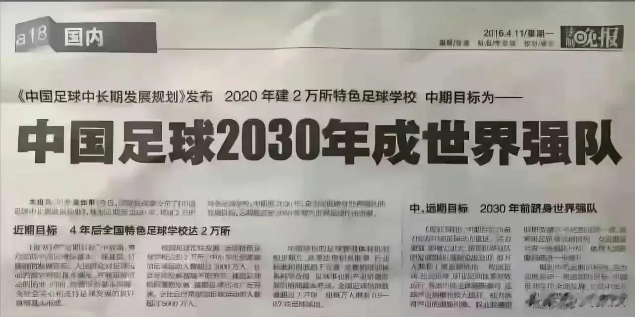 如果让你出主意
你觉得
怎么样才能让中国男足
2030年成为世界强队？