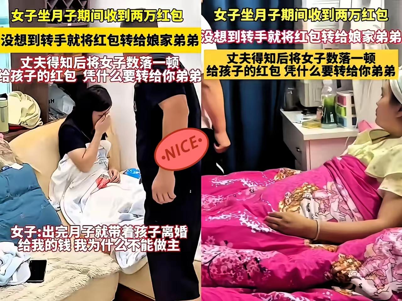 “扶弟魔，真的很悲哀！”

一女子坐月子期间收2万多祝福红包，谁知，她转手就给娘