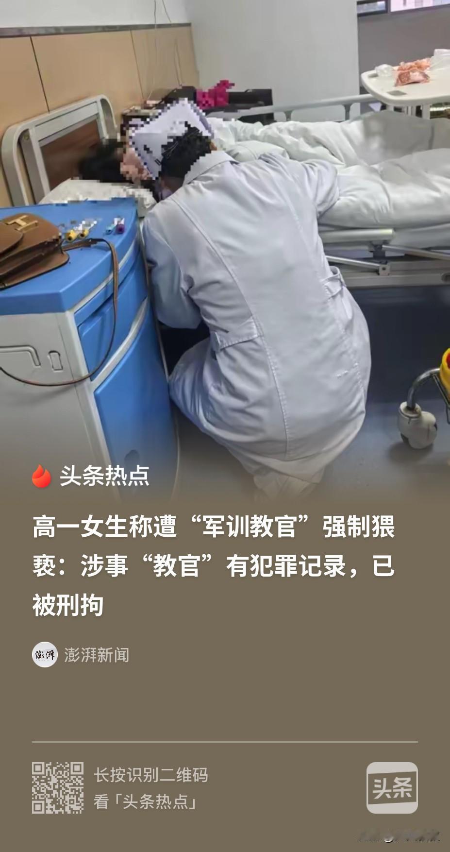 河南郑州，一高中组织学生军训，结果到晚上时，一女孩被教官叫到了男寝室，随后教官对