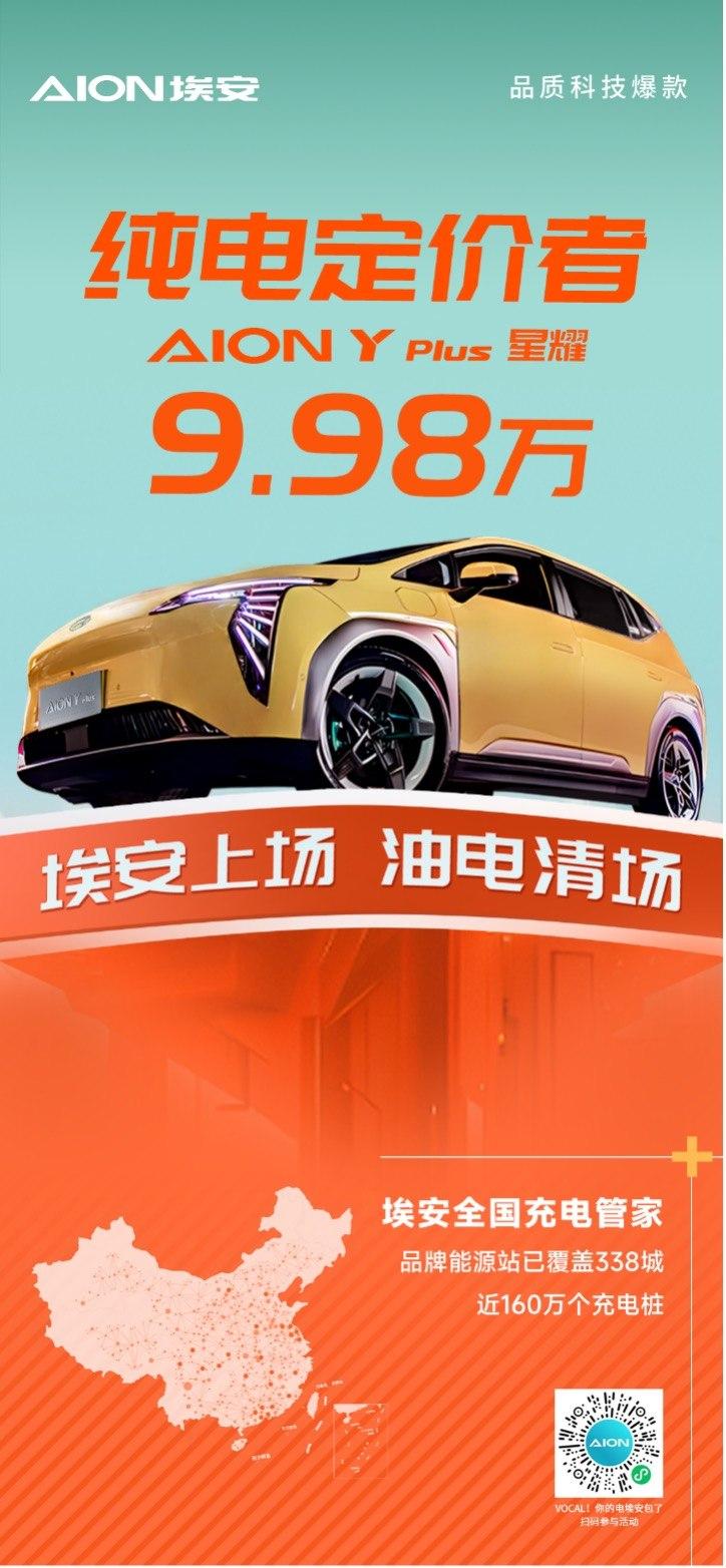 现在对于埃安来说，更需要的是降价，而不是推低配车
埃安年后的销量大幅下滑，1月份