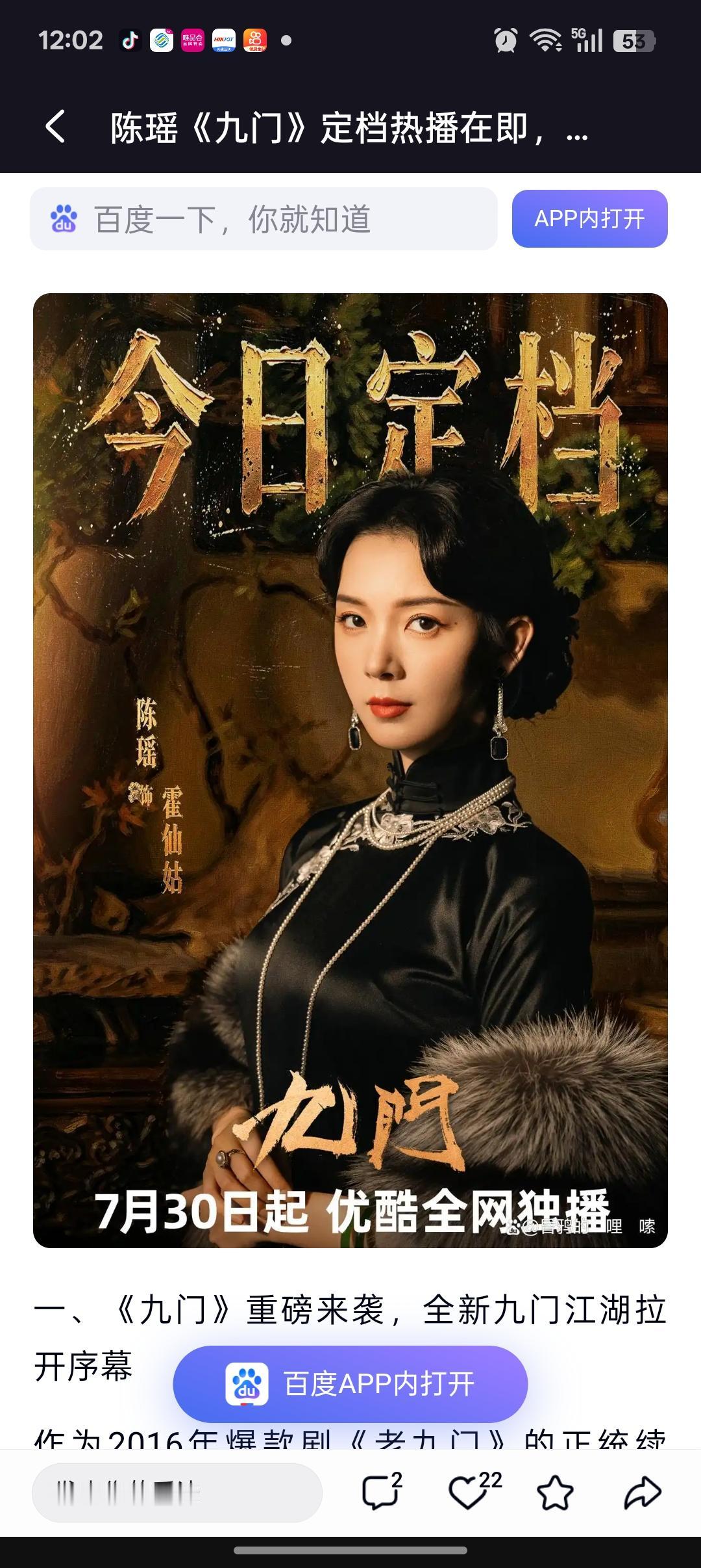开播即爆的《九门》，是被广告“挤占”的良心剧吗？
《九门》作为《老九门》正统续作