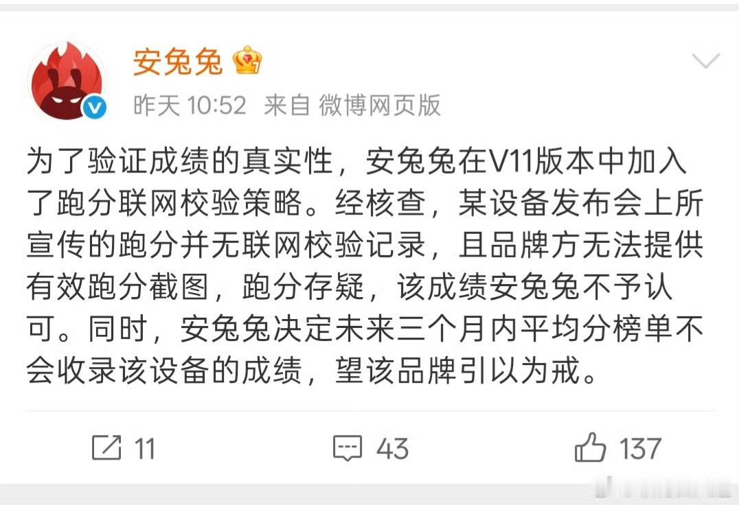 还有人相信安兔兔吗？安兔兔拒绝收录某设备跑分安兔兔拒绝收录某设备跑分