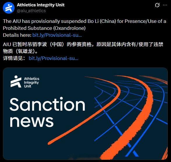 AIU 世界田径诚信委员会对中国 Li Bo 处以暂时停赛的处罚，原因是药检不合