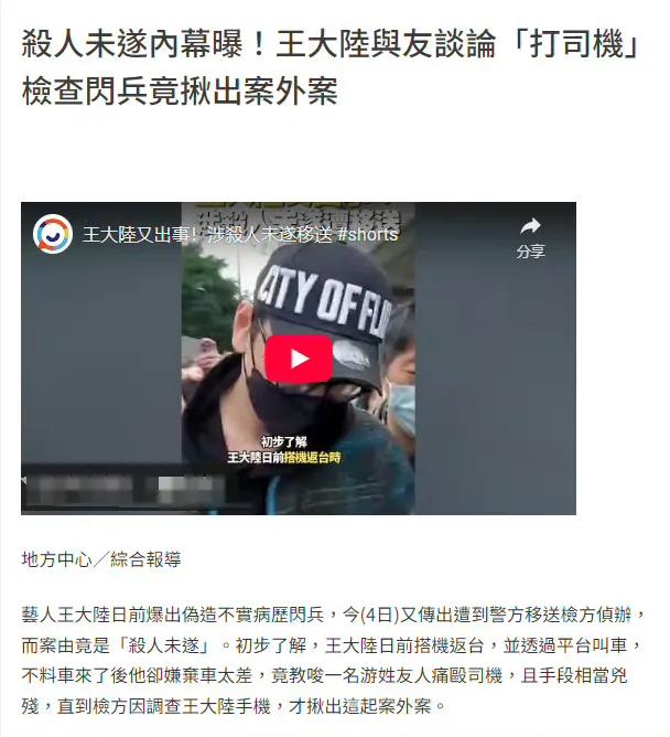 爆炸性新闻，台湾艺人王大陆涉嫌杀人未遂案被查！

据台媒报道，此前，王大陆逃兵役