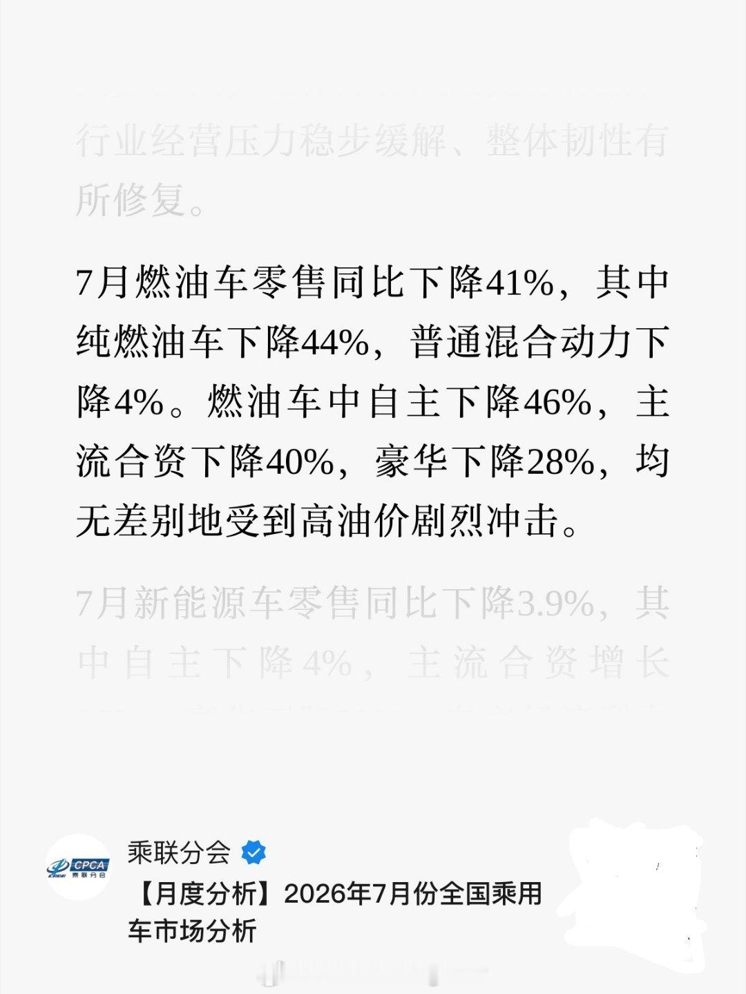 新能源汽车月度新车销量占比首超60%7月新能源汽车渗透率超过了60%，燃油车剩下