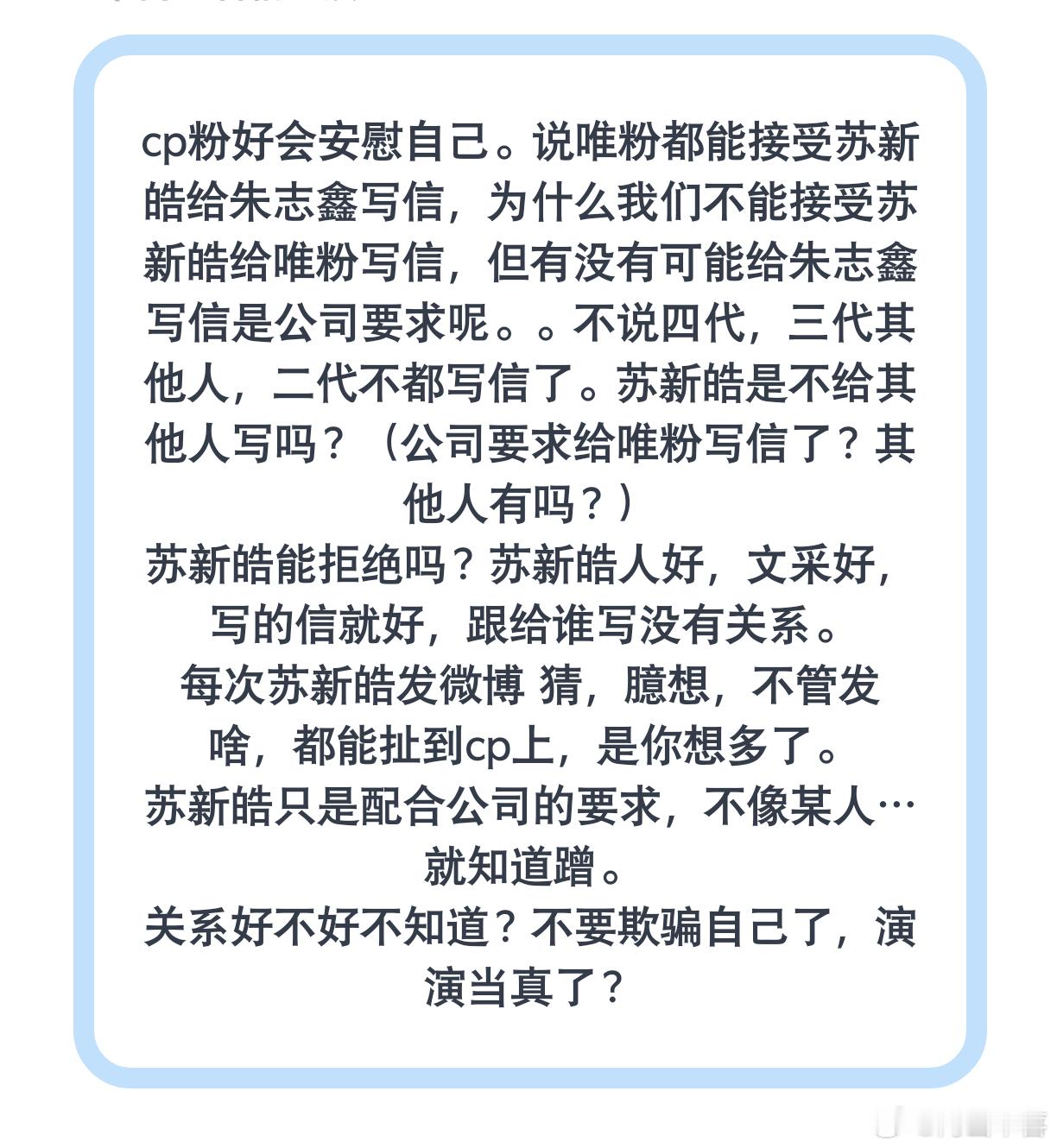 cp粉好会安慰自己 