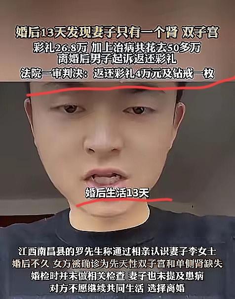 太让人心寒了！

江西南昌罗先生花26.8万彩礼娶老婆，婚后13天却发现妻子身体