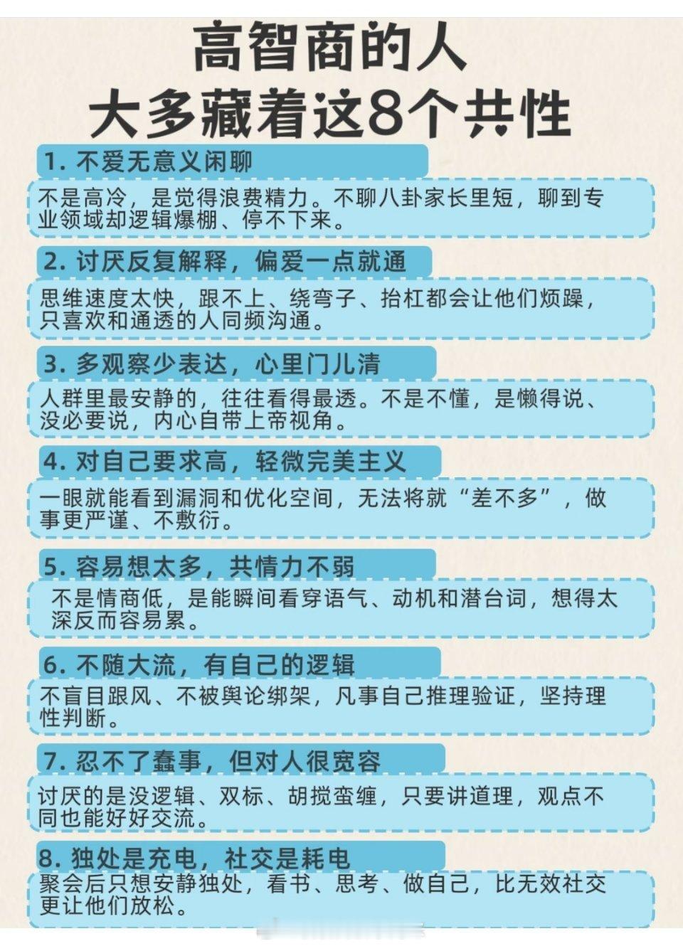高智商的人都藏着这8个共性 