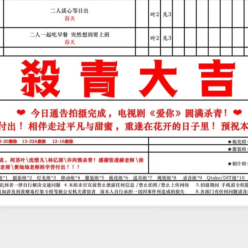 #爱你今日杀青##张凌赫徐若涵爱你今日杀青#张凌赫徐若涵爱你今日杀青了，不错不错