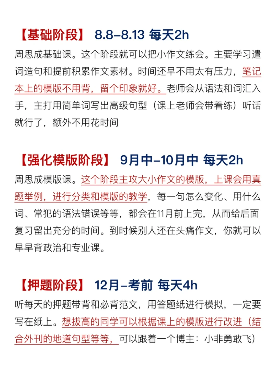 聪明人已经开始准备考研作文了