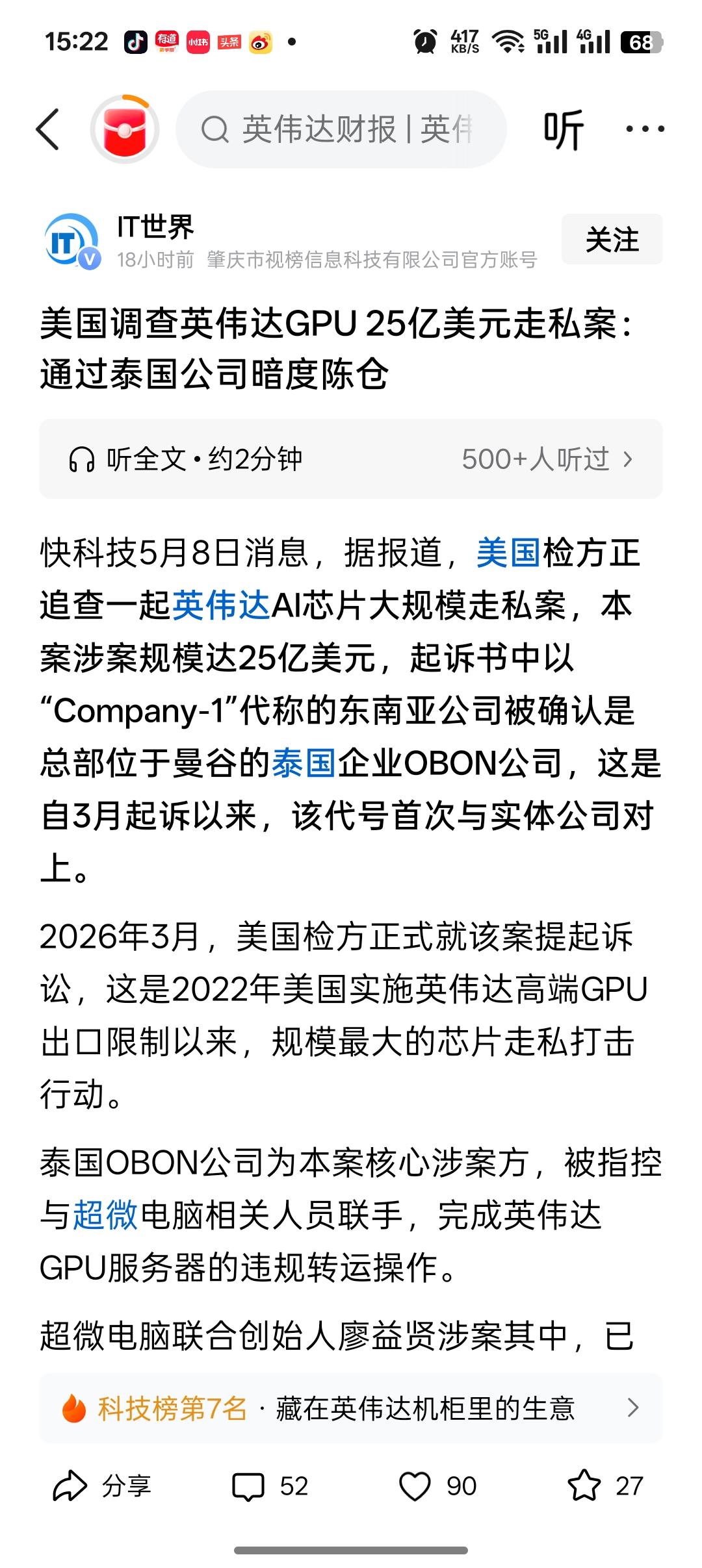 美国的制裁成了笑话。

以前美国为了防止其它国家获得英伟达先进的芯片，不允许英伟