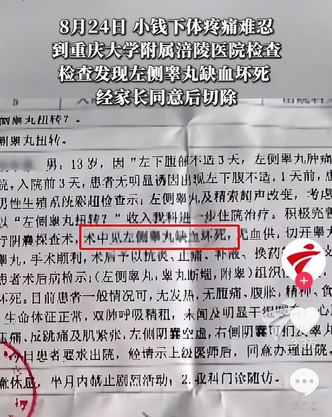 糊涂父母花1200给孩子割包皮，术后孩子睾丸坏死被切，父母悔之晚矣。

这事发生