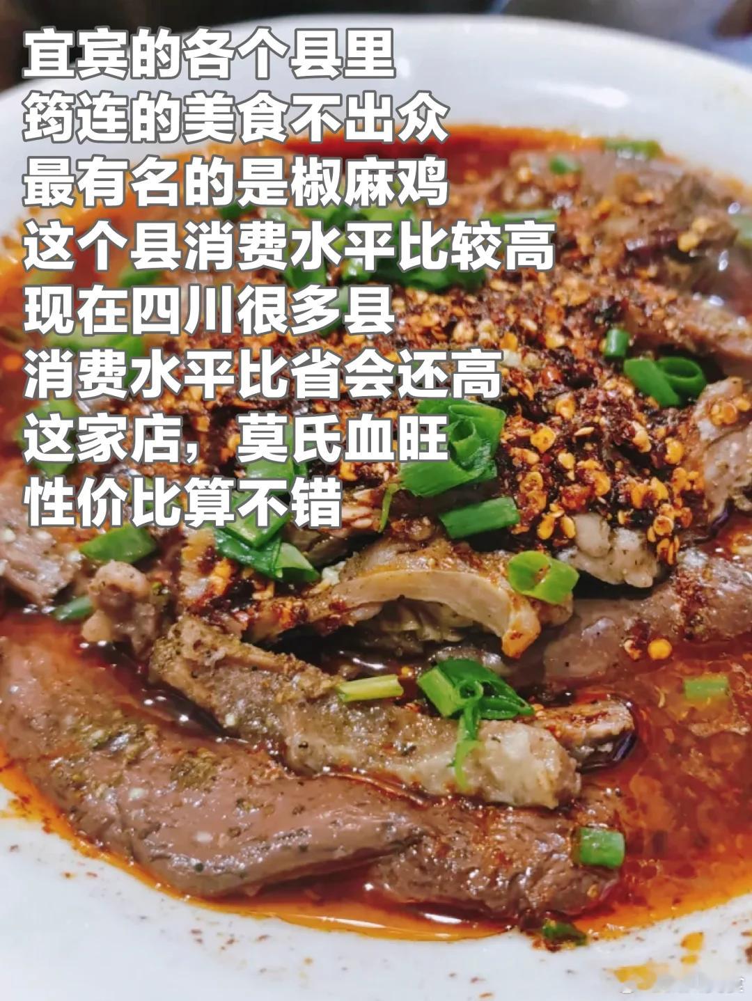 宜宾美食推荐·莫氏血旺（当地有三家店）川黔交界的城市难免有些两个省的美食影子，在