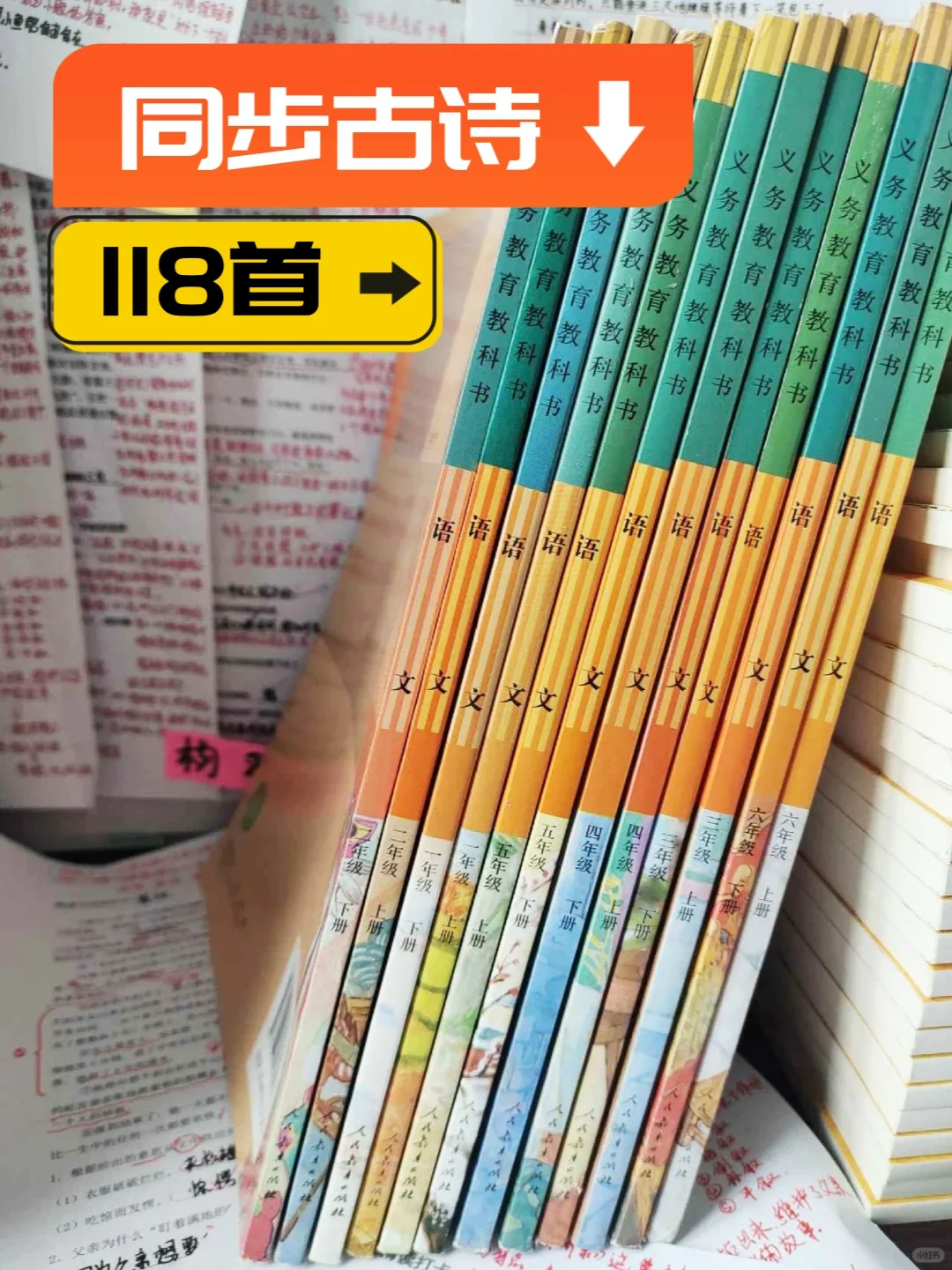 同步小学1-6年级教材顺序必背古诗词118首
