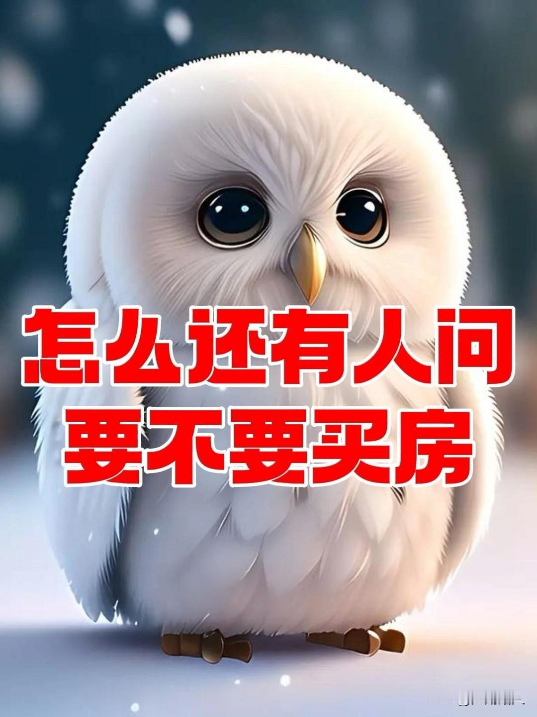 “房价必须要涨，房价必定会涨。”当下，网络上这种声音很多，尤其一些所谓专家，凭一