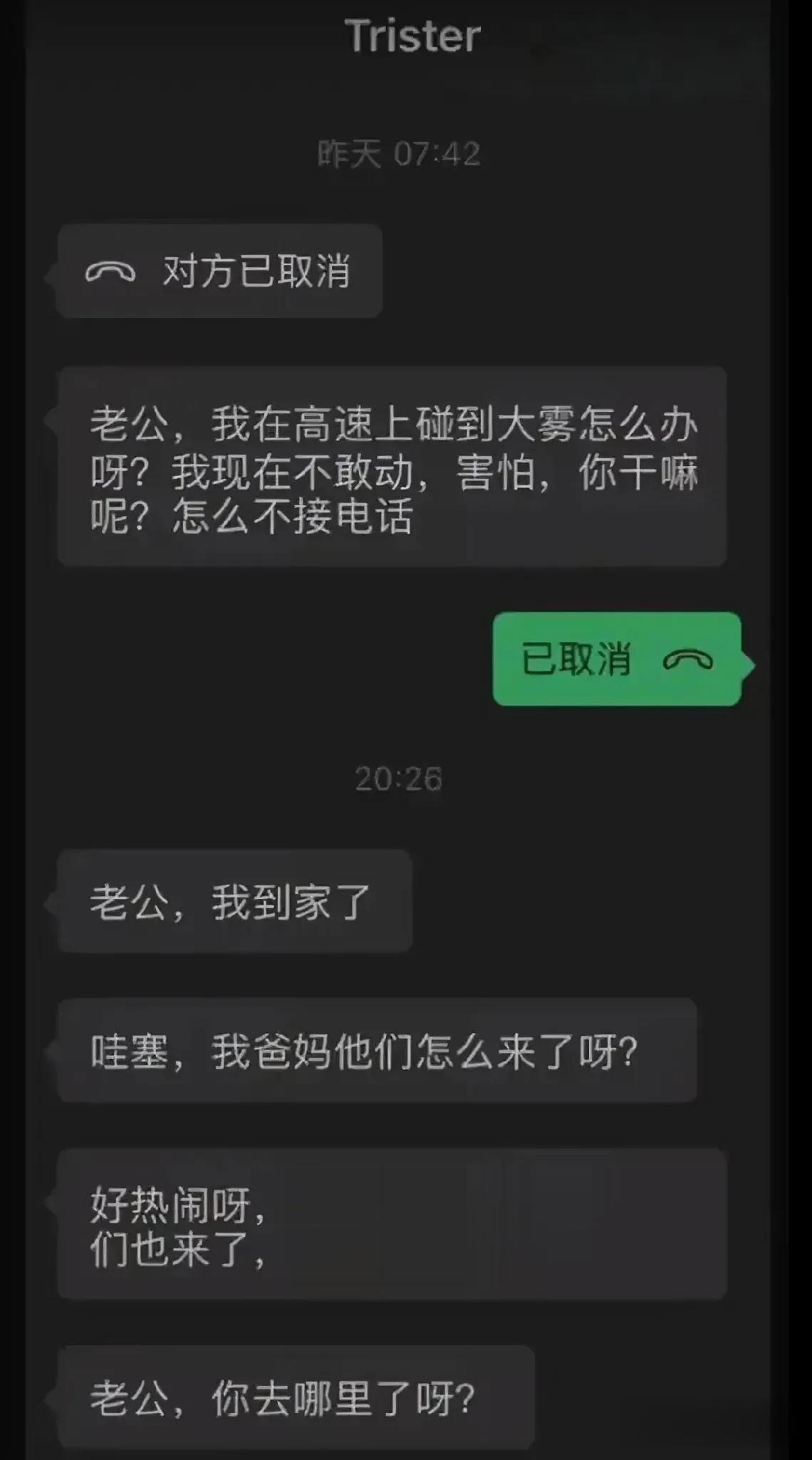 不省心的媳妇[捂脸]
