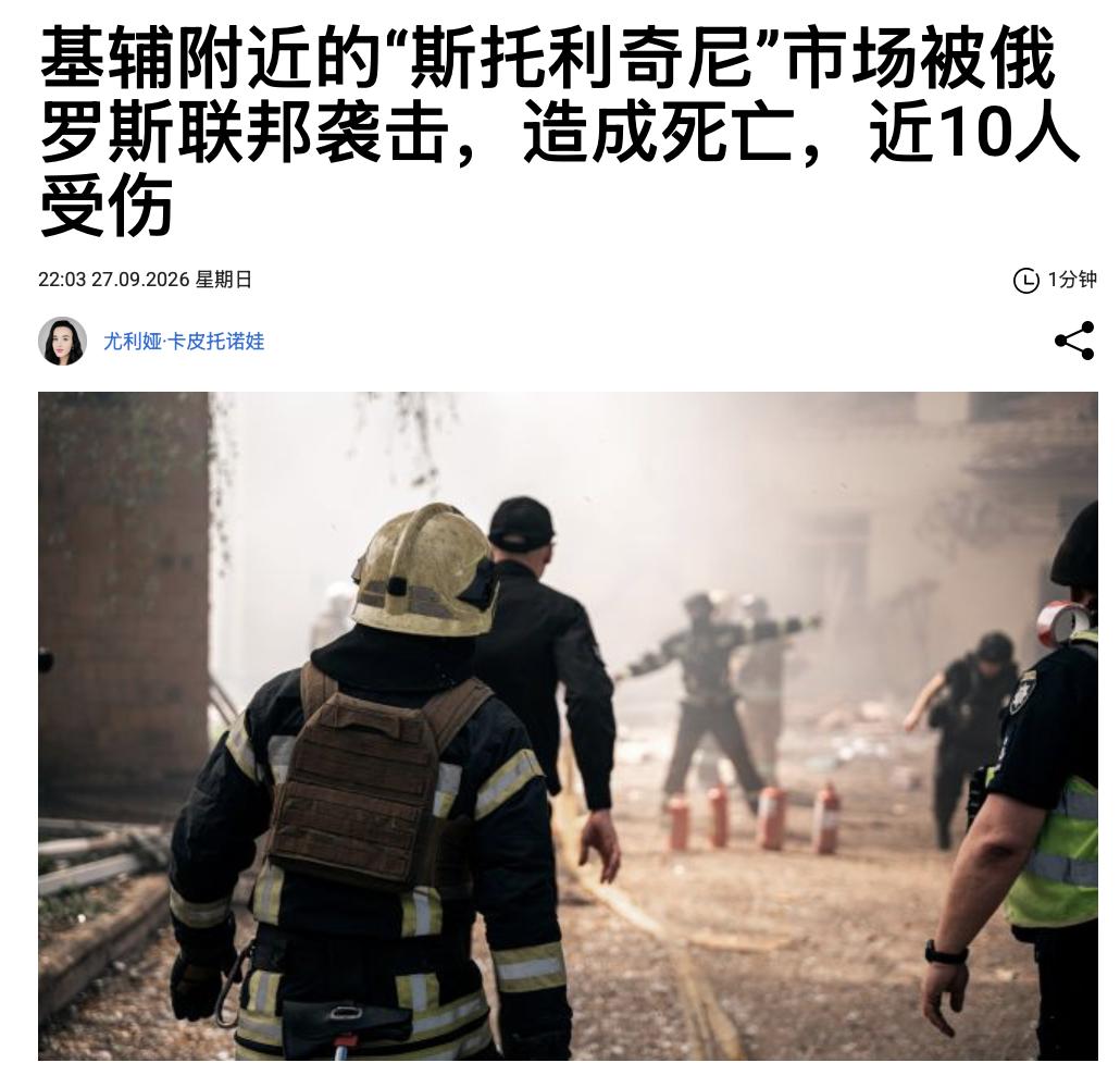 又是基辅遭袭，又是有人受伤。