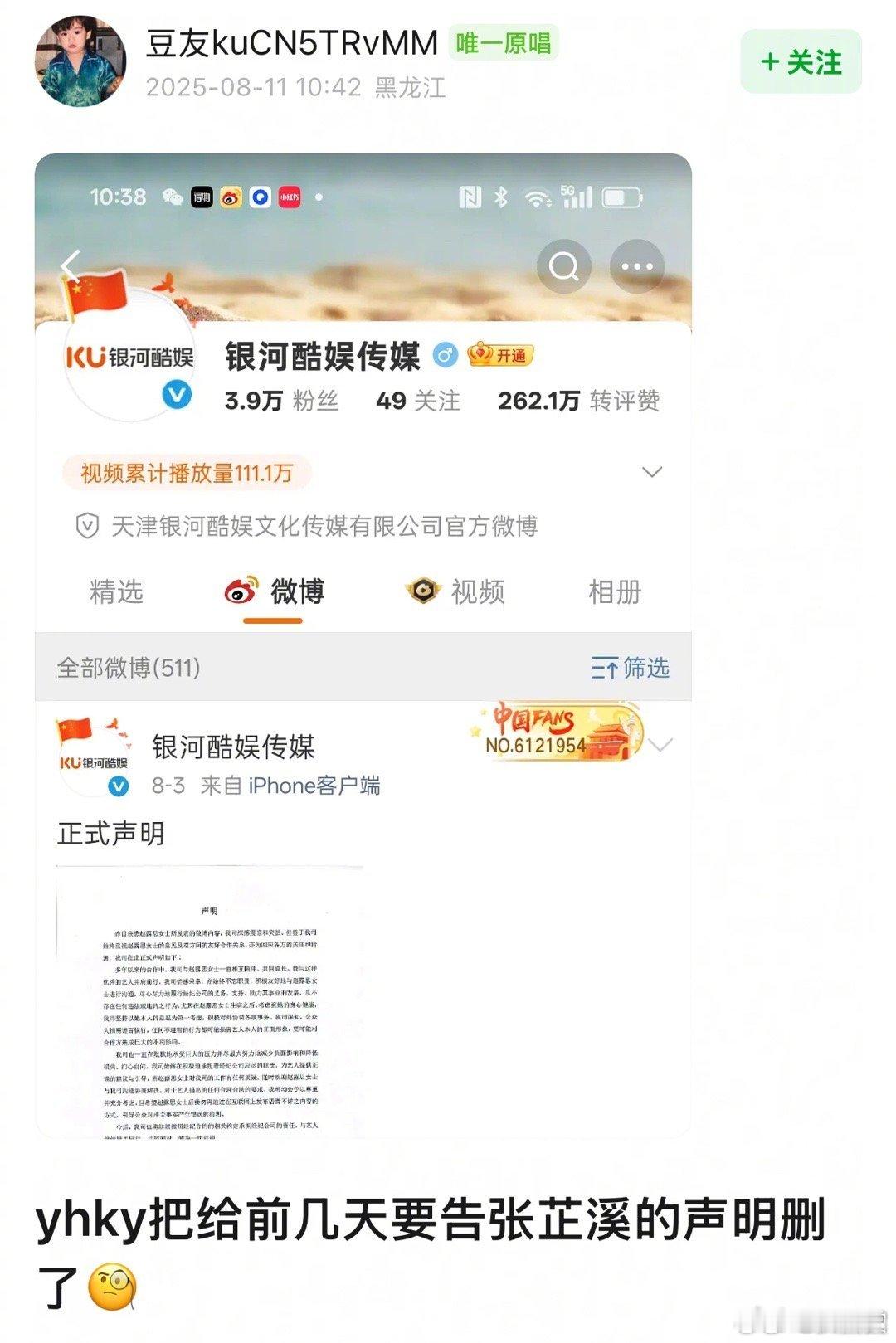 银河酷娱删博银河酷娱删了给张芷溪的律师函 ​银河酷娱删了给张芷溪的律师函，真的在