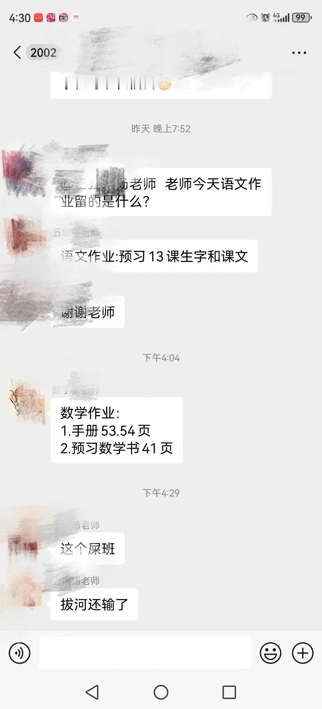 班主任发错群吧，家长也发错群，太抓马了！一波神操作后，发错的退群，又被拉进群道歉