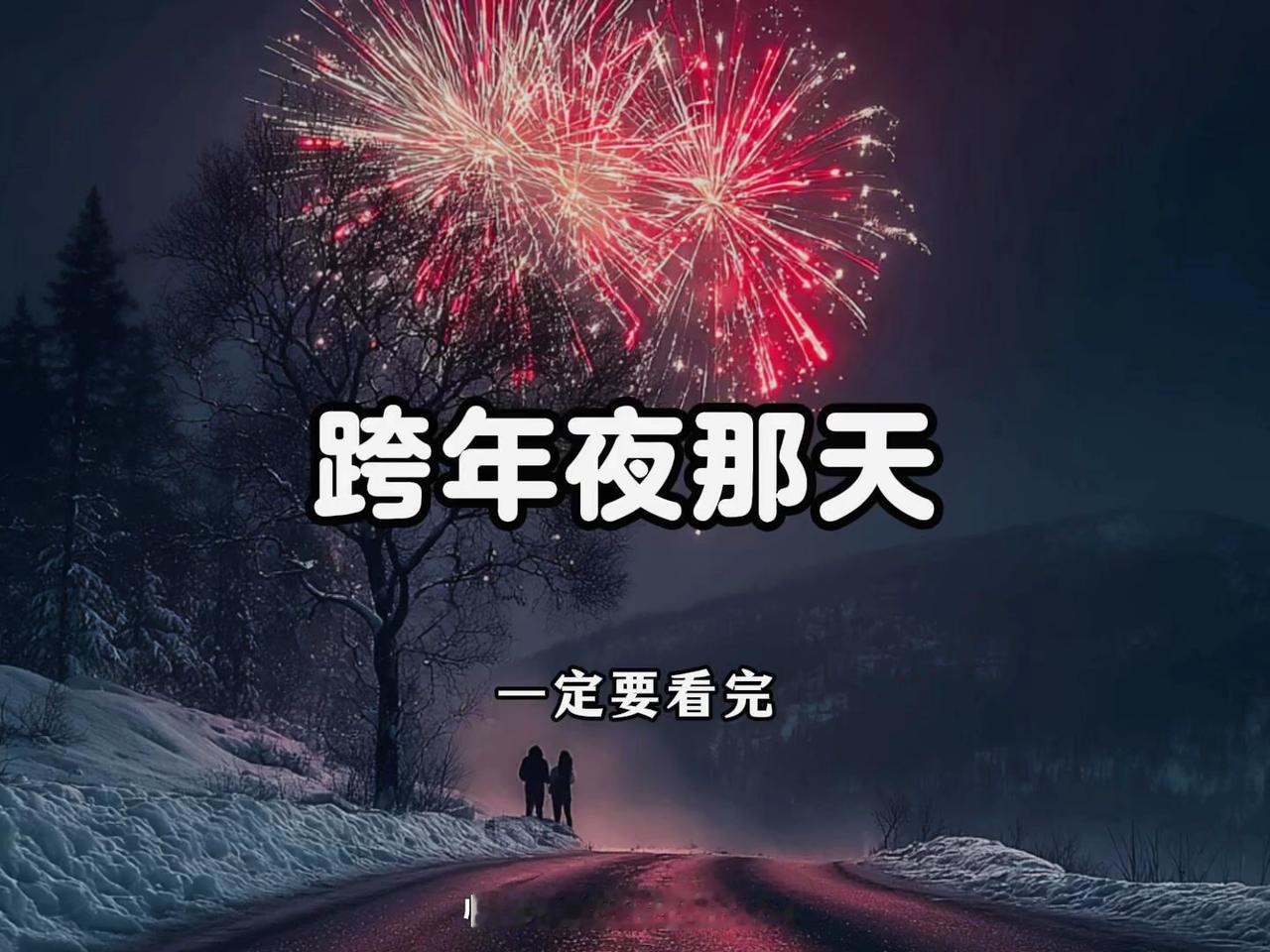 跨年夜烟花秀简直是年末最浪漫的仪式感！包头古城12月31日的千灯烟花跨年夜超燃上