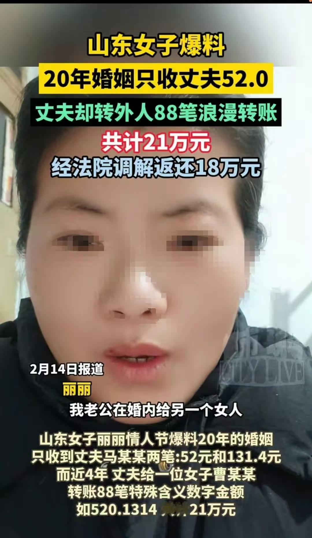 “结婚到底为了什么？”结婚20年老公就转了52块！转头却给情人狂转21万，还8次