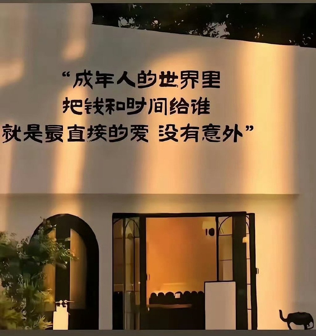 有人问，什么是真正的爱，我想到了这样一句话 ​​​