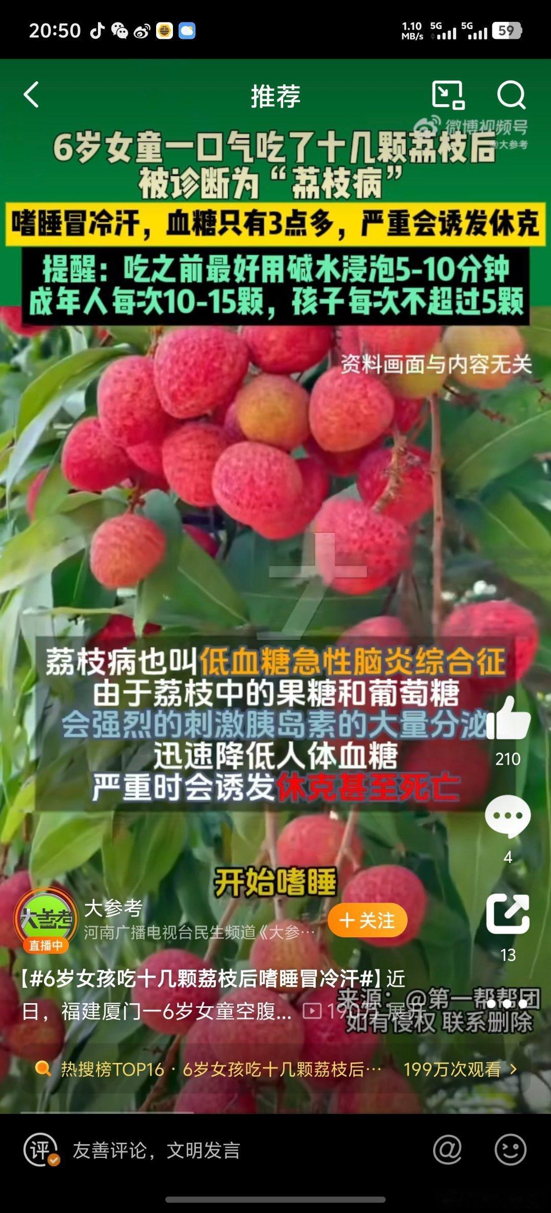 6岁女孩吃十几颗荔枝后嗜睡冒冷汗不要无限放大这些问题，只要没有基础病，不暴饮暴食