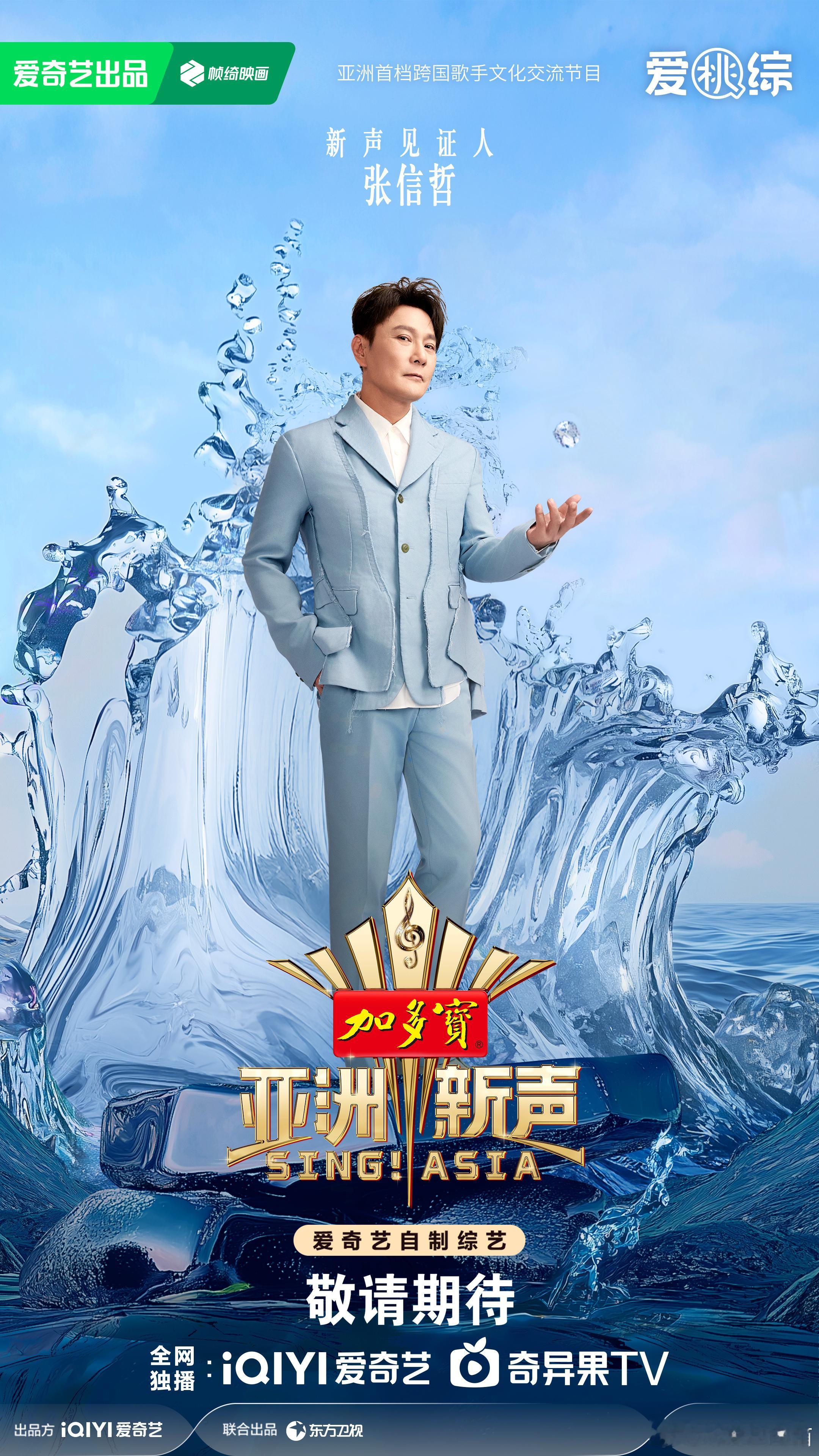 亚洲新声首发阵容官宣亚洲新声 张靓颖海豚音开嗓，Jessie J欧美嗓炸场，尤长