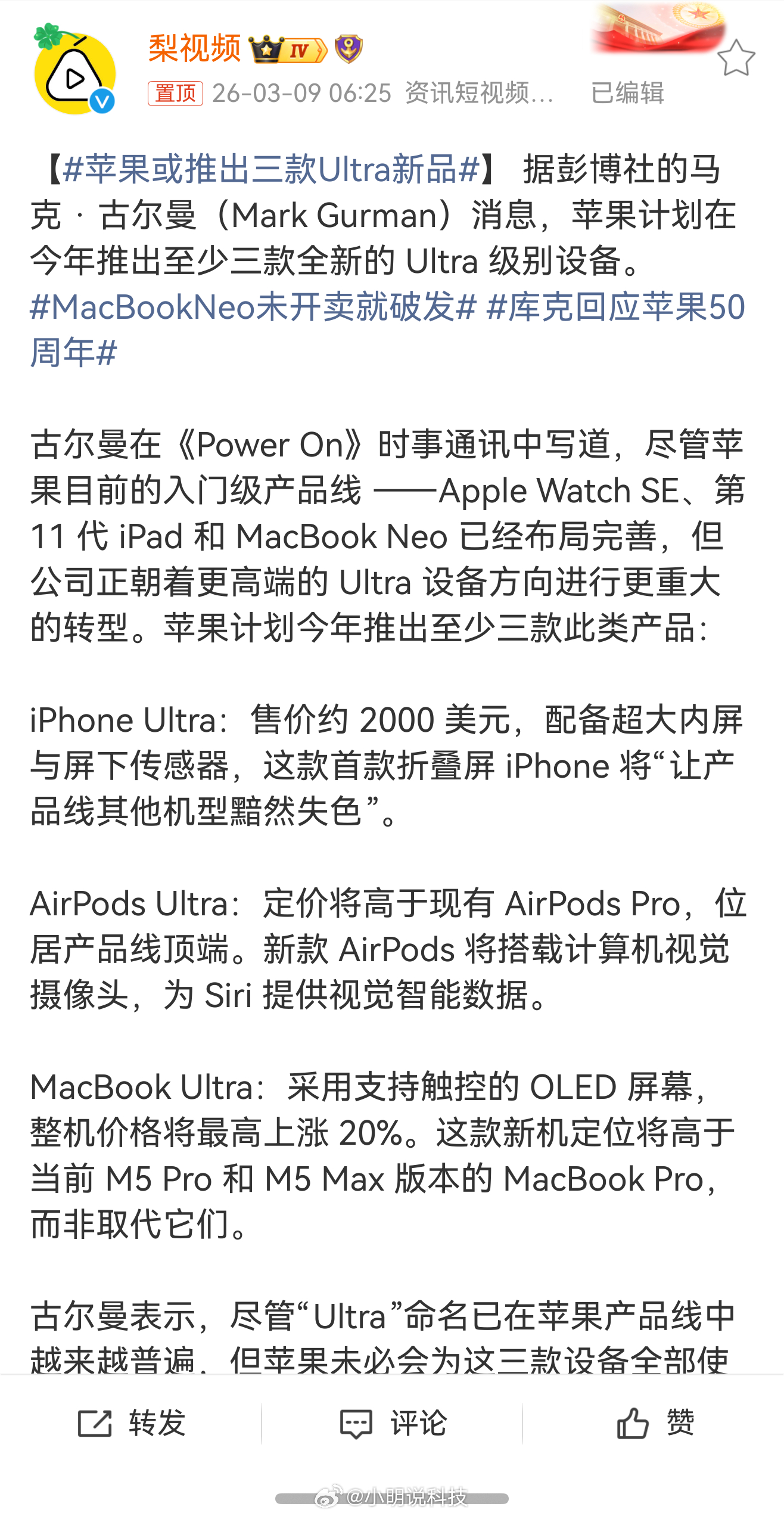 苹果或推出三款Ultra新品，内存一涨价，连苹果都开始调整产品线了！有消息称苹果