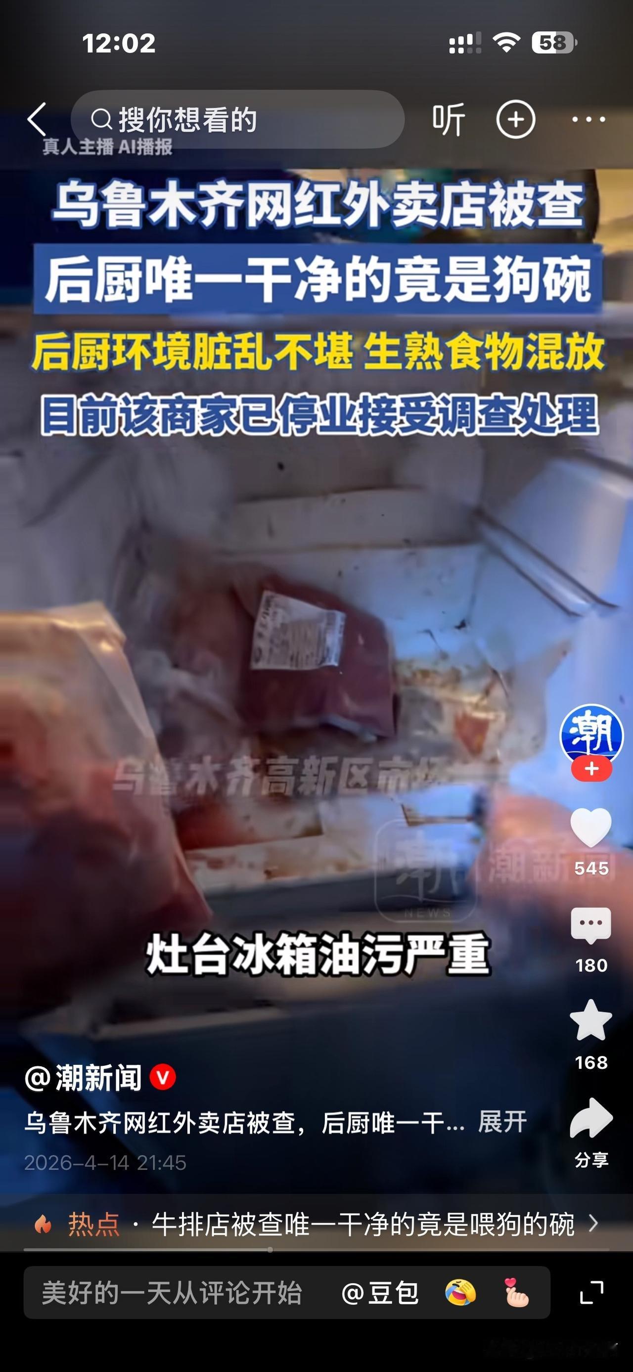 再说一遍：
少吃外面的东西，特别是外卖形式的那种做熟的饭菜。
因为你不知道你吃的