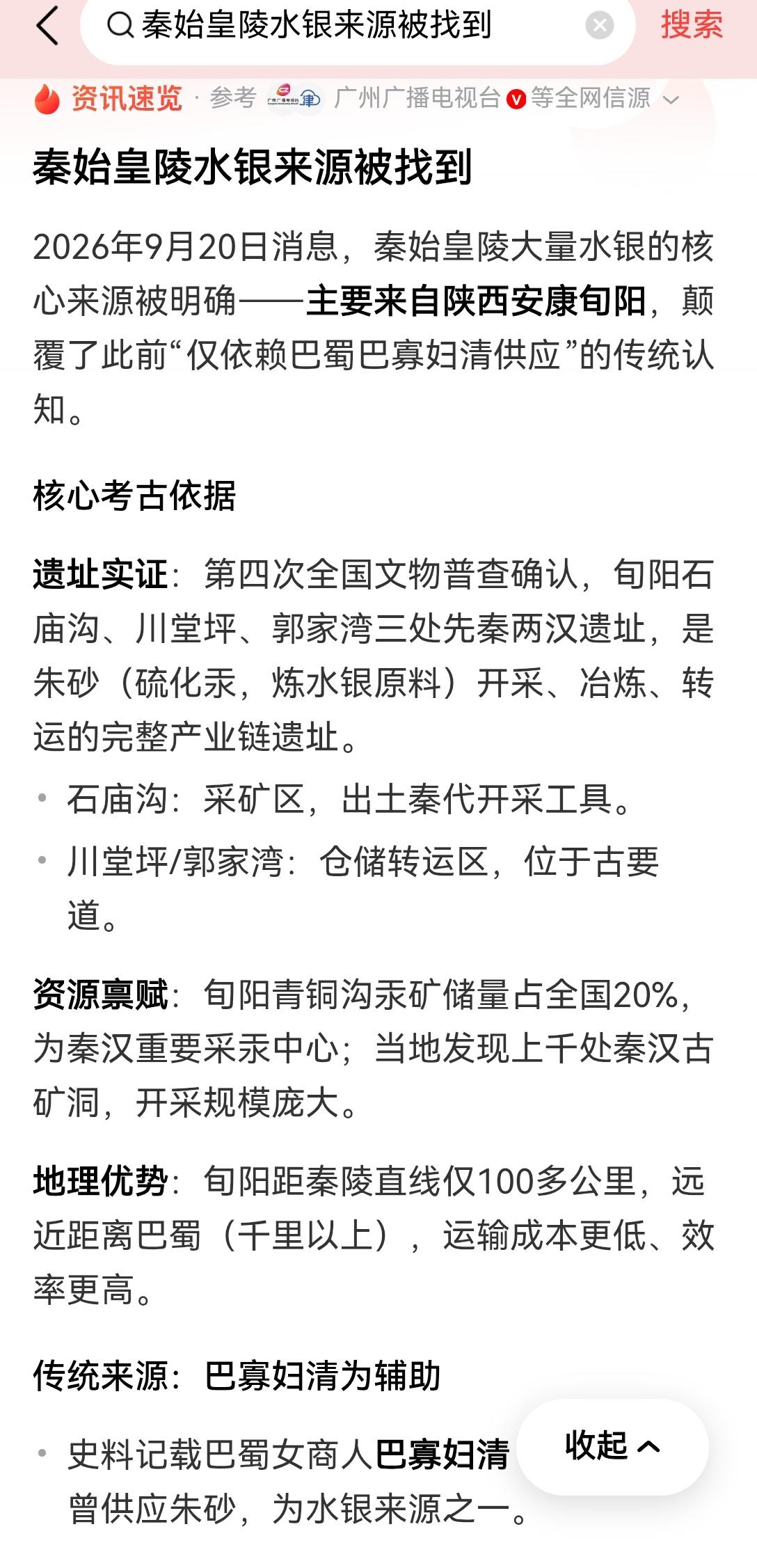 【秦始皇陵水银来源真被找到了：史记记载不是空穴来风】秦始皇陵水银来源真被找到了，