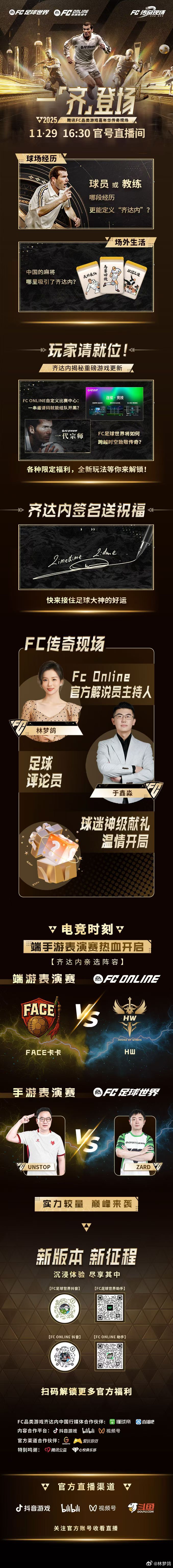 什么？我要采访齐达内了？齐达内