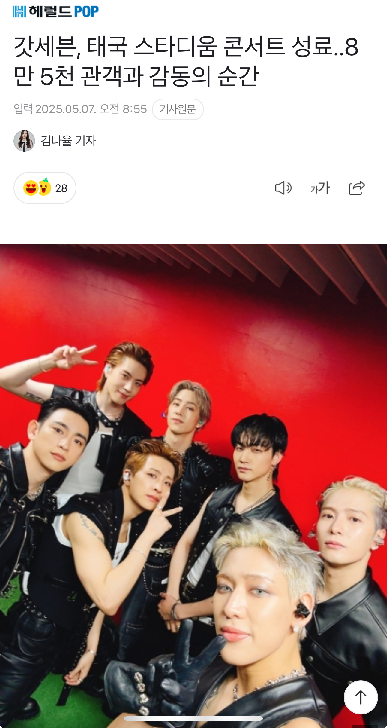 GOT7[超话]GOT7拉贾曼加拉 [ 📰 ] GOT7 泰国体育场演唱会圆满