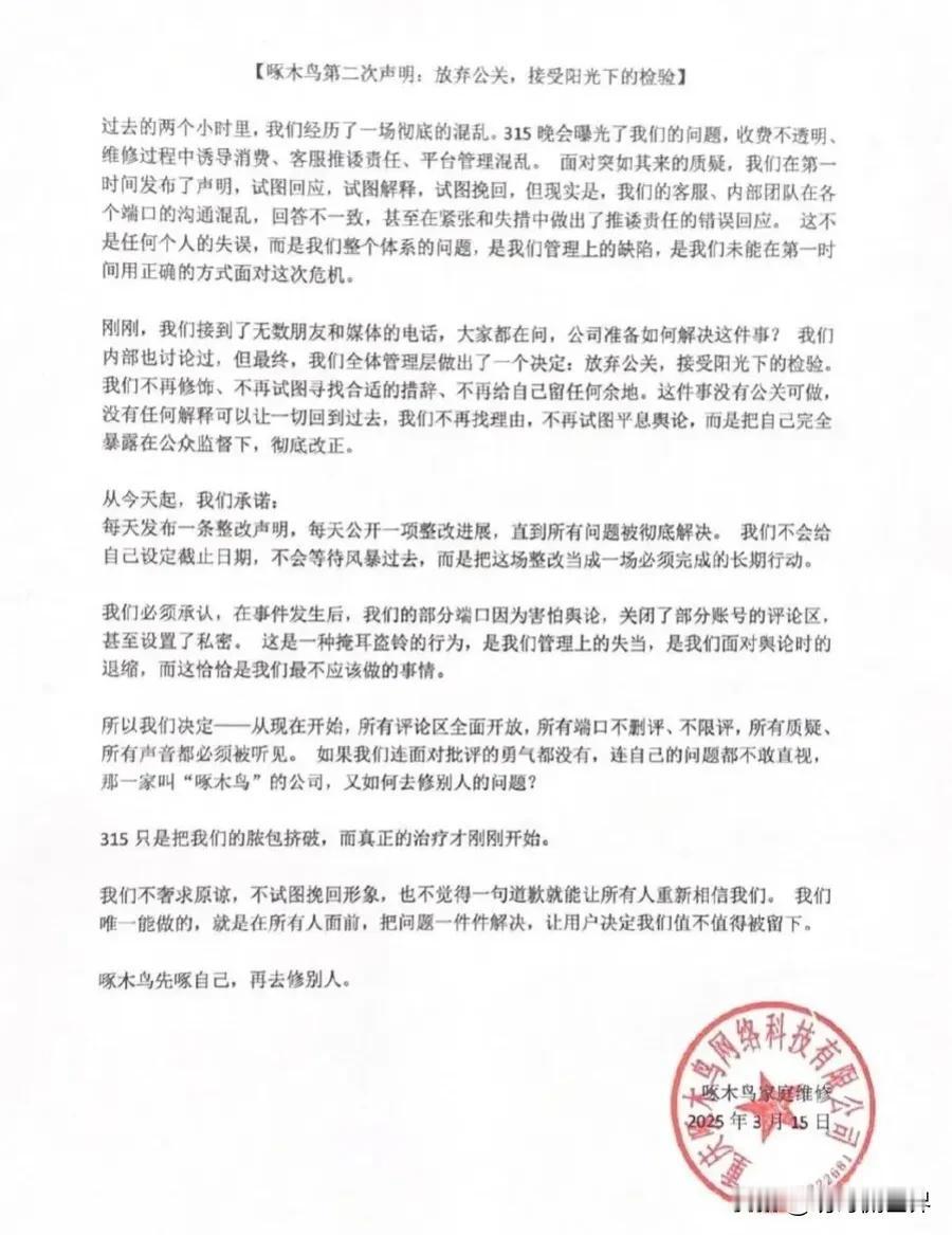 啄木鸟维修套路客户是全社会各行业职业道德败坏的缩影？各行各业为什么都存在“啄木鸟