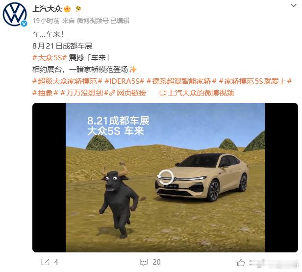 也是看到了牛来 的番外——车来！估计此时某一位上汽大众的员工正在给领导不断洗脑（