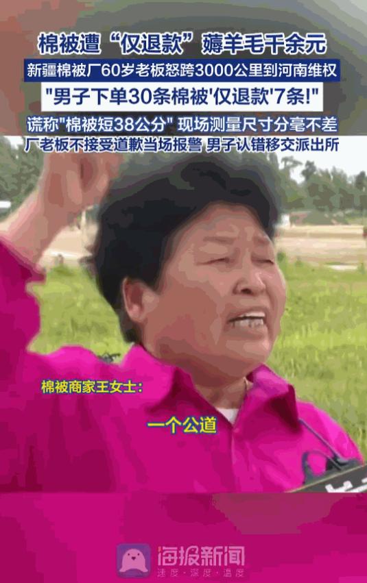 人善被人欺！7月14日报道，新疆，一位靠网店卖棉被为生的老板，一夜之间发现自己辛